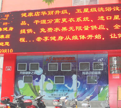 南京LED室内屏 全彩LED显示屏的技术优势与应用前景